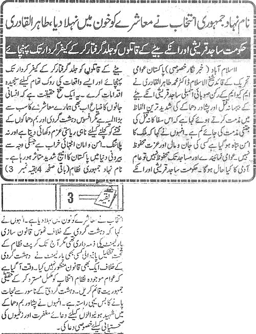تحریک منہاج القرآن Pakistan Awami Tehreek  Print Media Coverage پرنٹ میڈیا کوریج Daily Jinnah Back Page